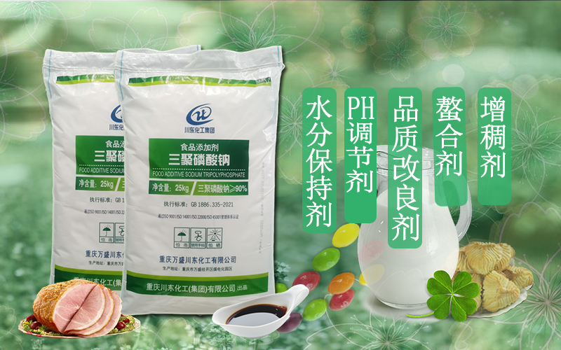 食品级三聚磷酸钠.png